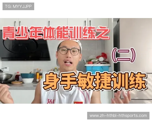 篮球训练中速度和敏捷性提升的专项训练方法及周期安排