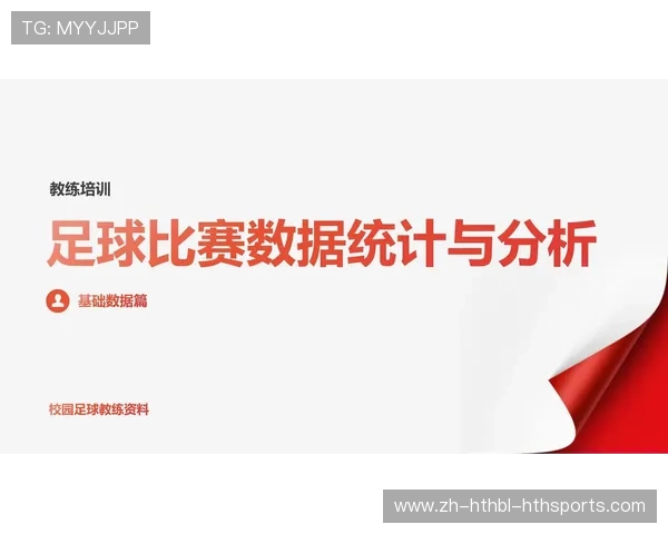 足球赛事的科技应用与数据分析趋势
